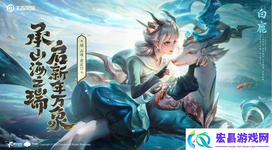 王者荣耀瑶皮肤山海碧波行怎么获得