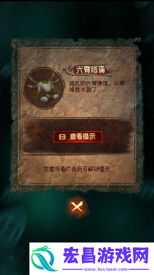 纸嫁衣7攻略全文图解