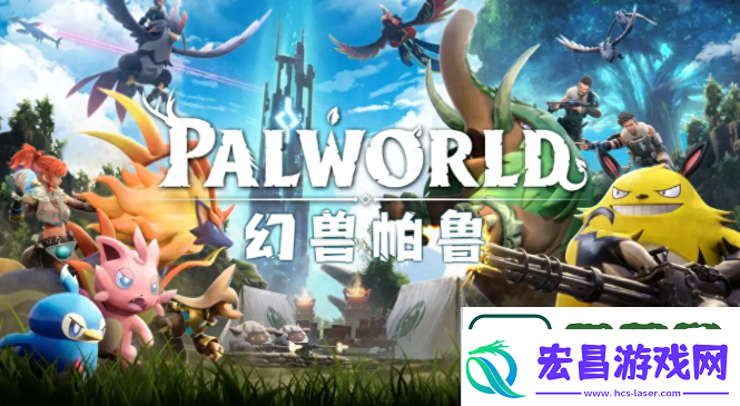 幻兽帕鲁售价多少幻兽帕鲁是免费的吗