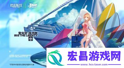 碧蓝航线大新机制详解