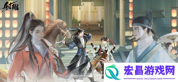 射雕游河北序怎么获取