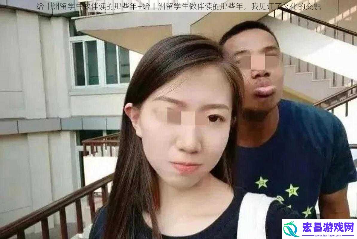 给非洲留学生做伴读的那些年—给非洲留学生做伴读的那些年