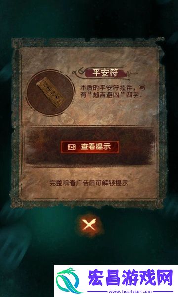 纸嫁衣7攻略全文图解