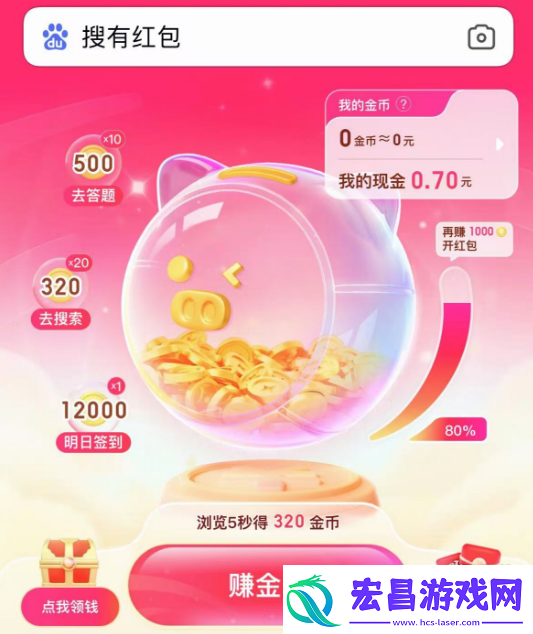 搜有红包入口在哪