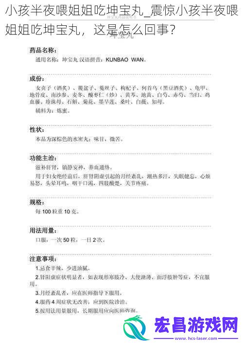 小孩半夜喂姐姐吃坤宝丸