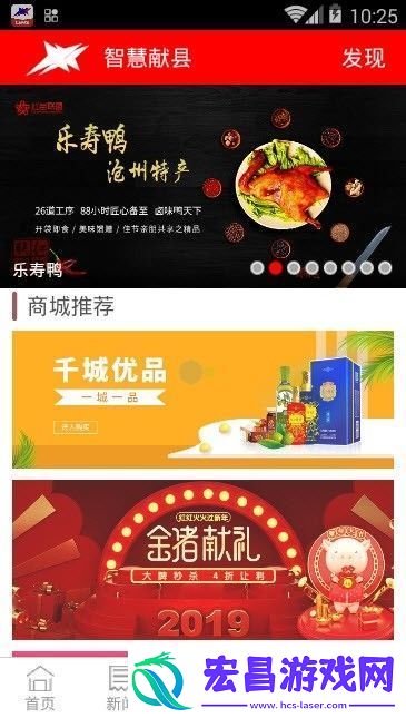 智慧献县app下载安装