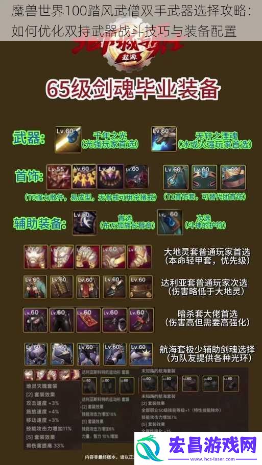 魔兽世界100踏风武僧双手武器选择攻略