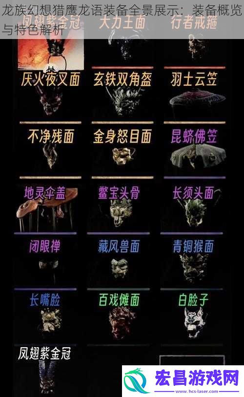 龙族幻想猎鹰龙语装备全景展示
