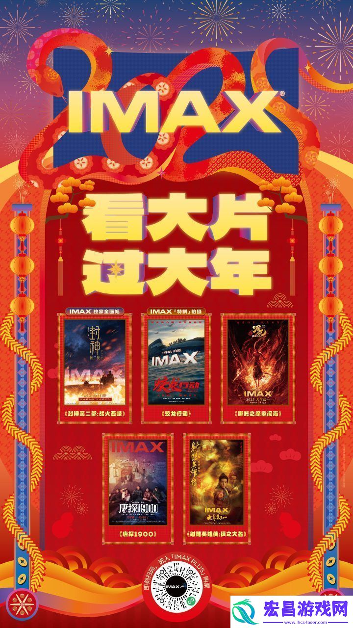 IMAX春节巨制合集