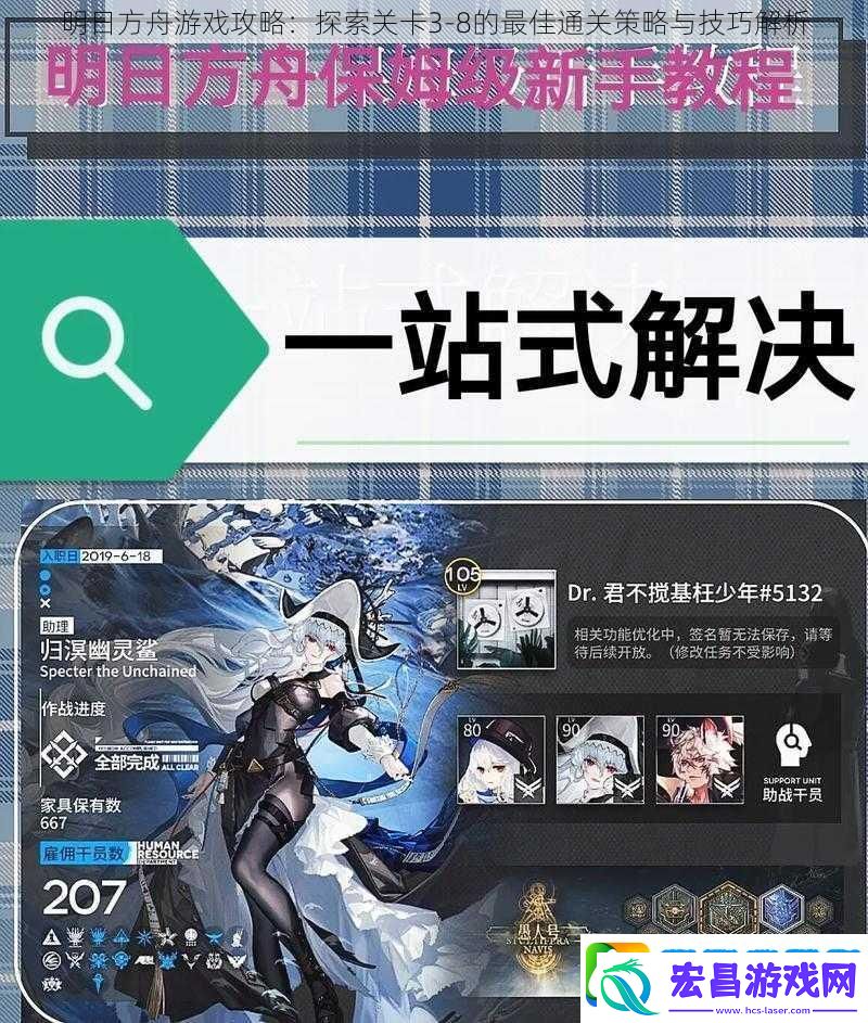 明日方舟游戏攻略