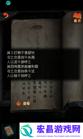 纸嫁衣7攻略全文图解