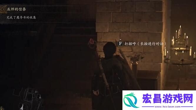 龙之信条2巫师的信条任务怎么做