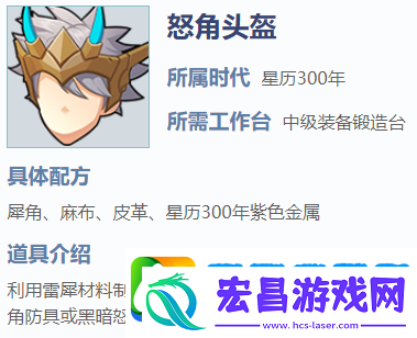 我的起源怒角头盔怎么获得