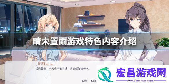 晴末置雨好玩吗