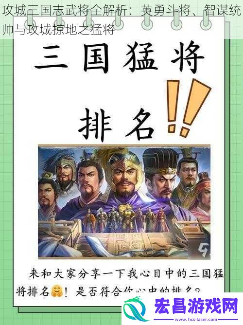 攻城三国志武将全解析