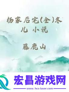 杨家传奇