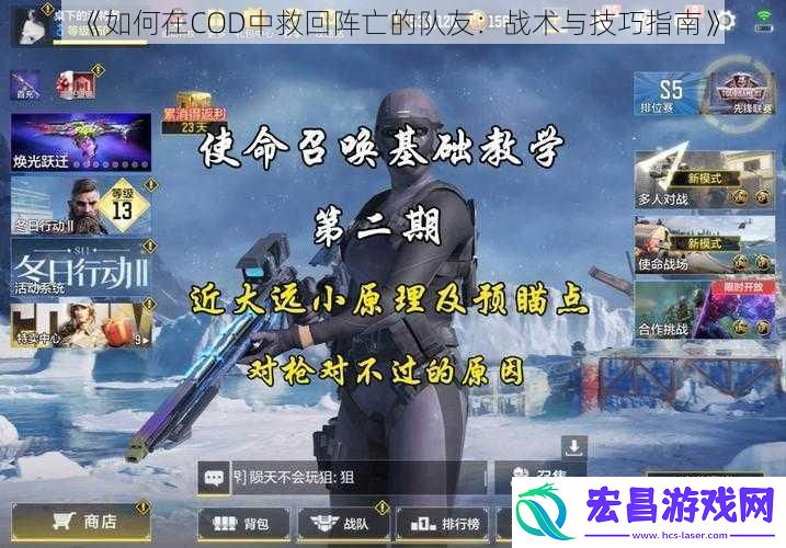 如何在COD中救回阵亡的队友