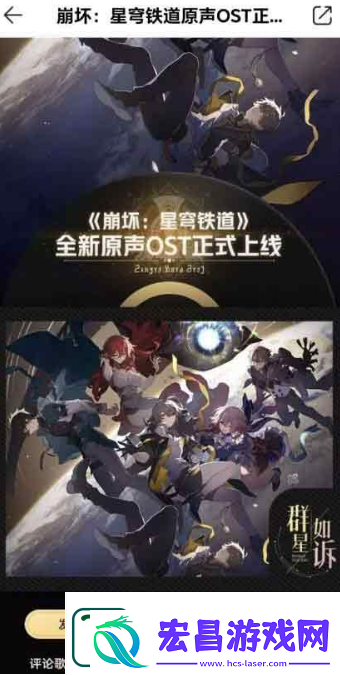 崩坏星穹铁道qq音乐40星琼在哪领