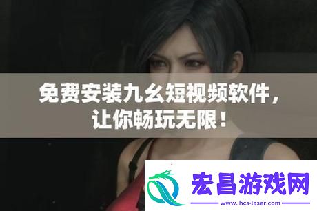 九幺9·幺18岁