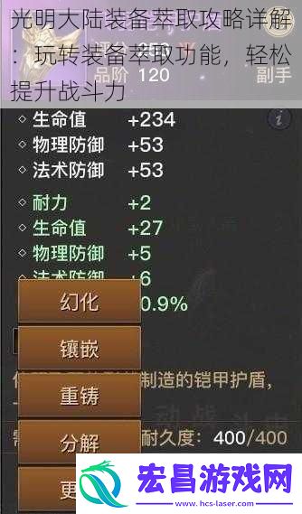 光明大陆装备萃取攻略详解