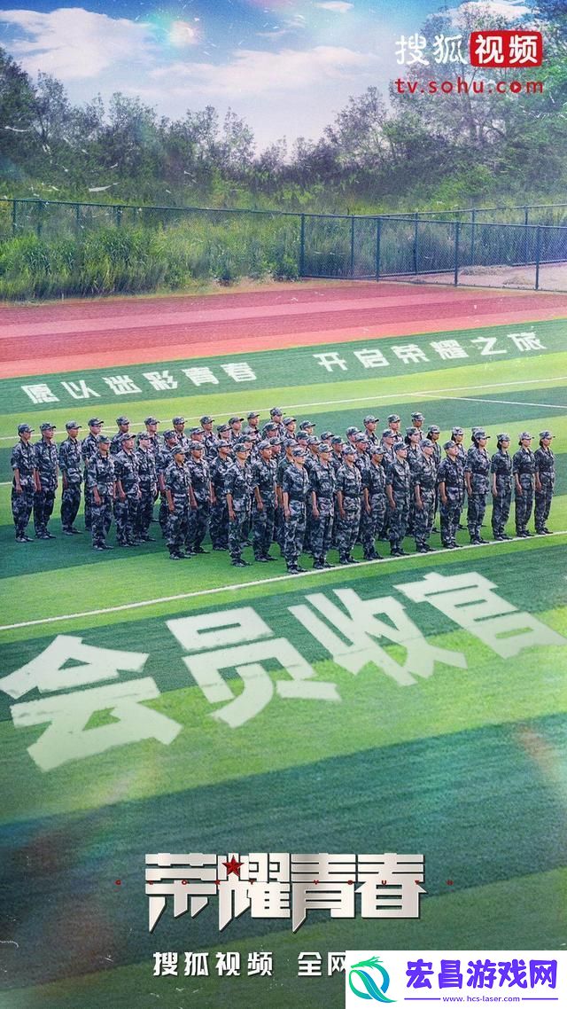 荣耀青春完结收官