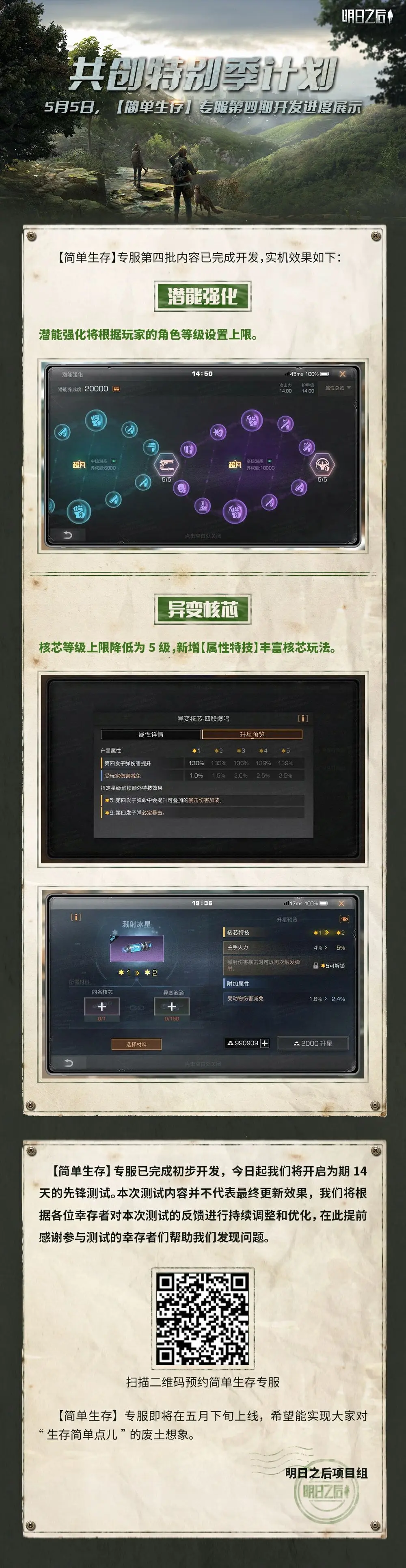 明日之后简单生存服在哪预约