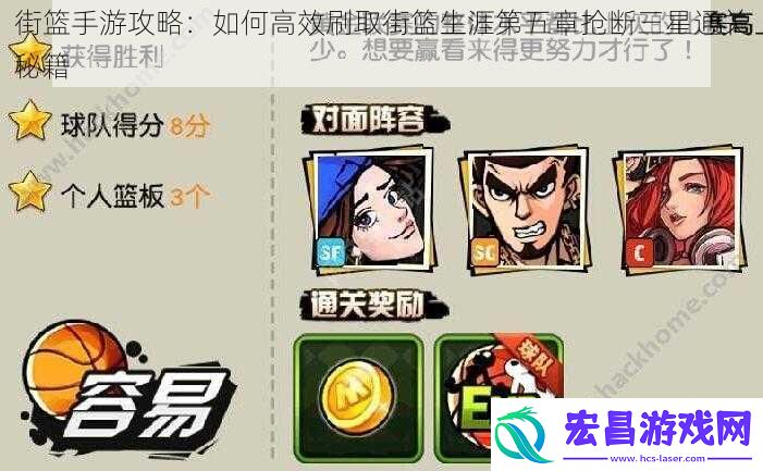 街篮手游攻略