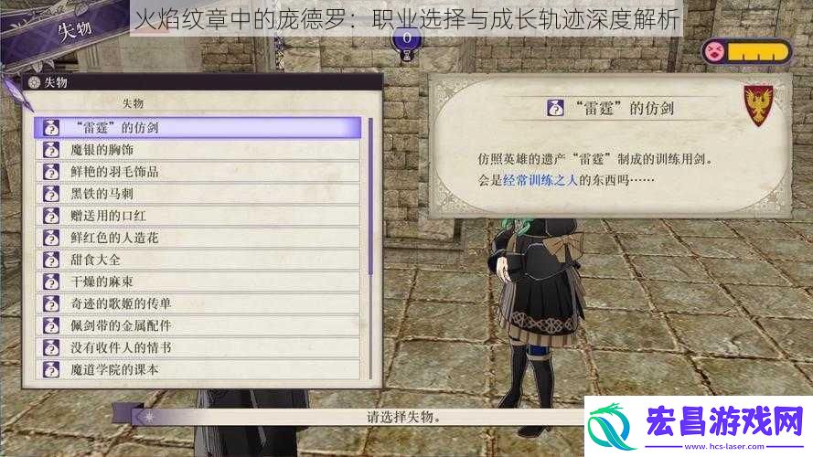 火焰纹章中的庞德罗