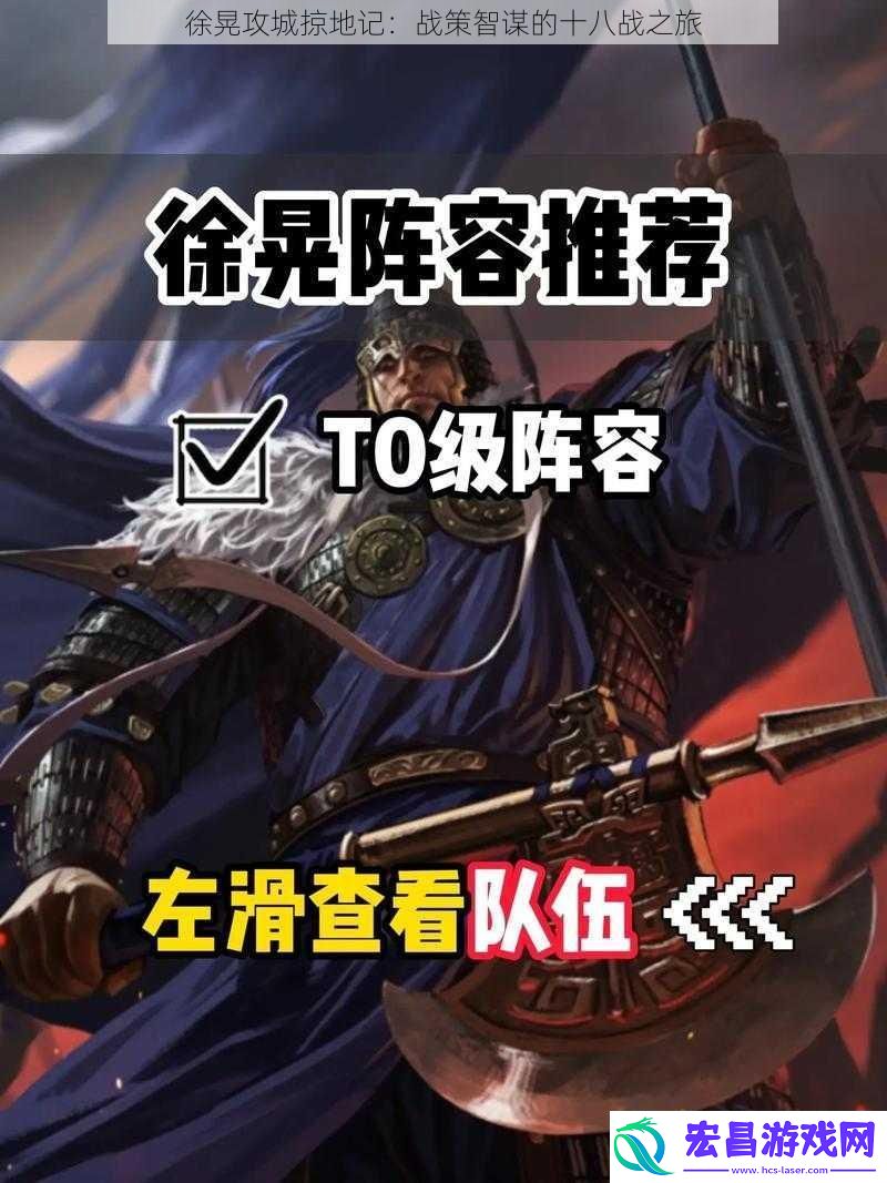 徐晃攻城掠地记