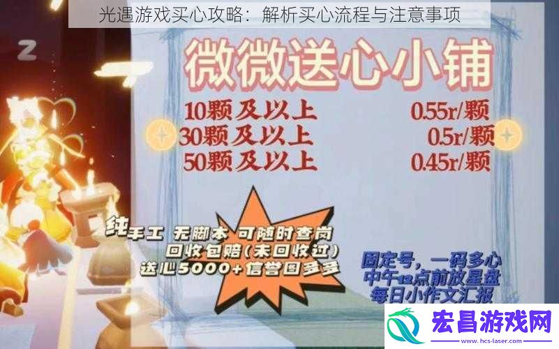 光遇游戏买心攻略