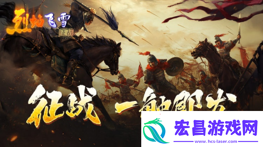 点燃国战激情