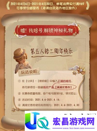 第五人格三周年神秘礼物暗号领取与激活方法