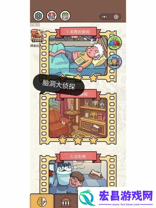 脑洞大侦探故事模式挑战