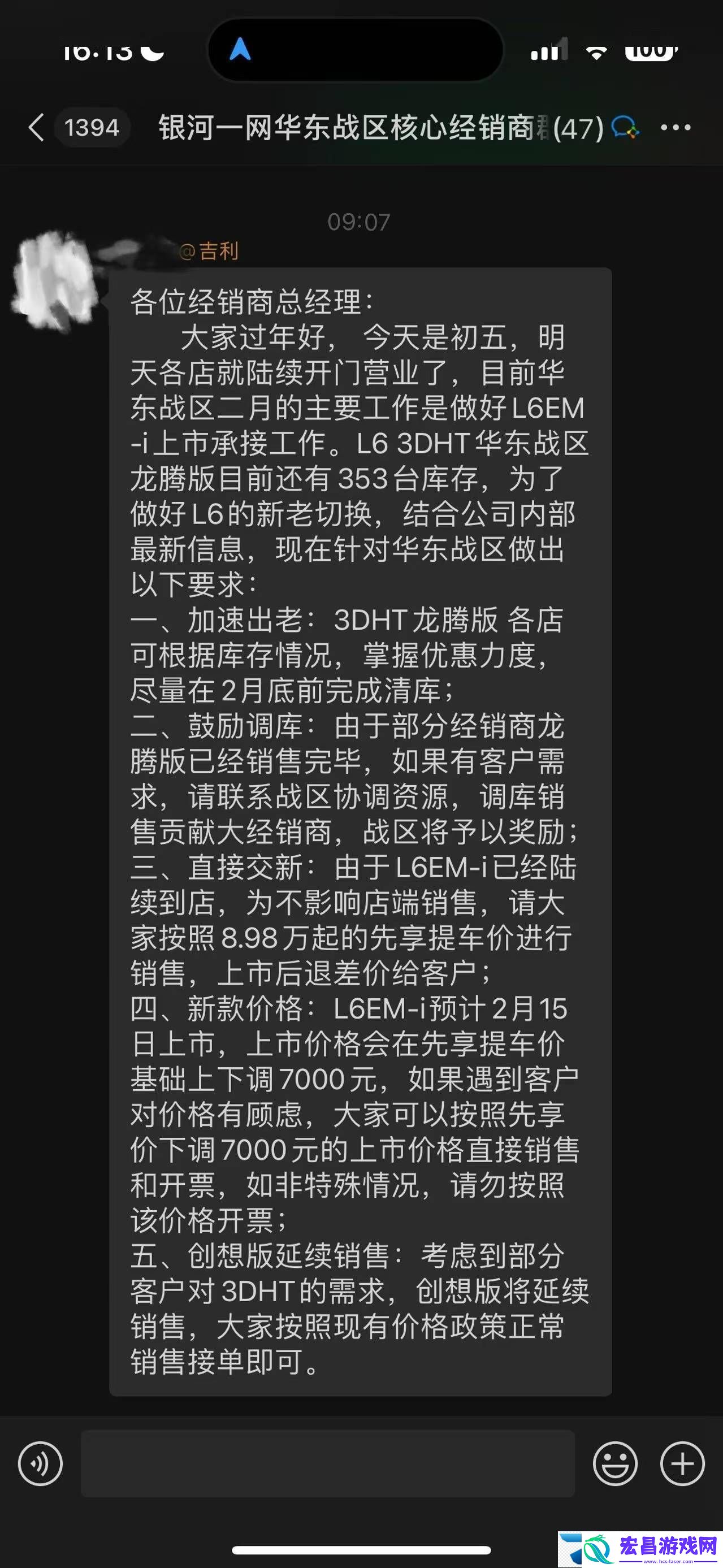 吉利银河L6