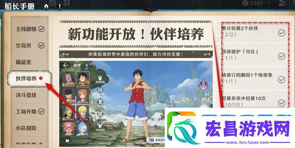 航海王壮志雄心伙伴培养手册奖励领取方法