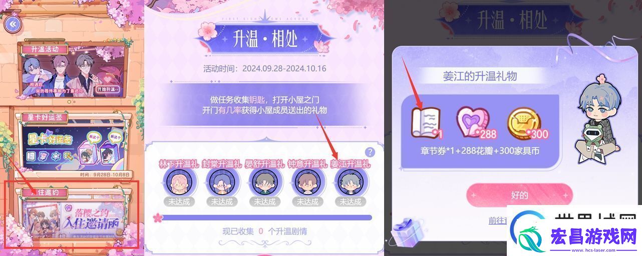 落樱2千乐之章章节券怎么获得