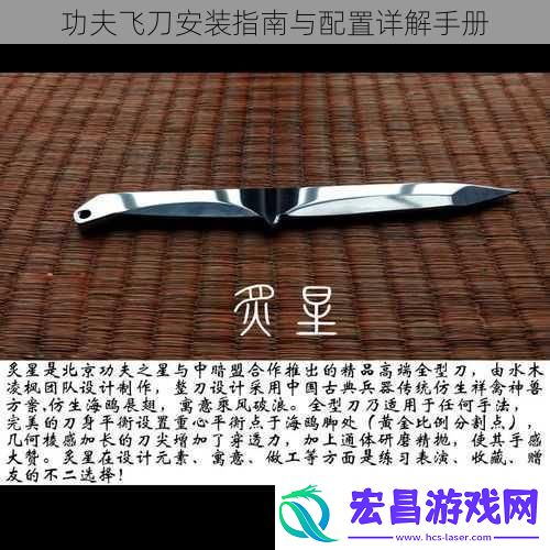 功夫飞刀安装指南与配置详解手册