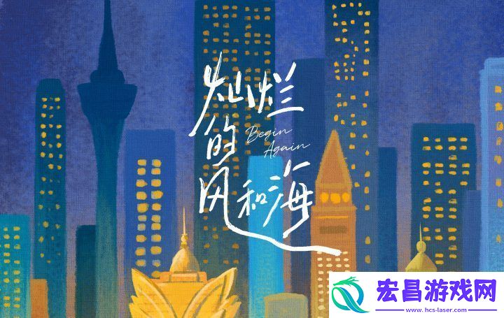 灿烂的风和海