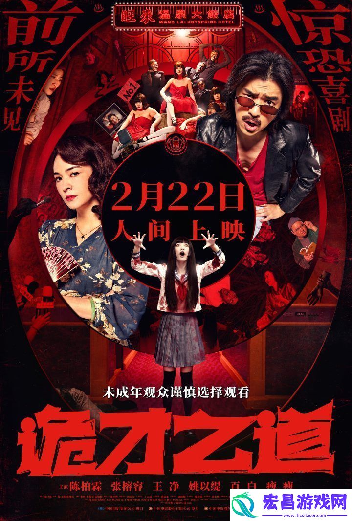 周处除三害监制力荐！诡才之道定档2.22