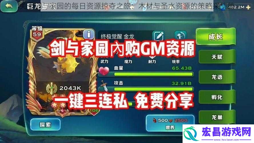 关于剑与家园的每日资源掠夺之旅