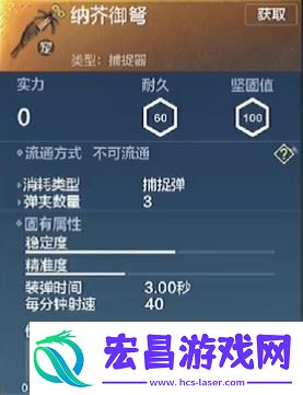 妄想山海捕捉器购买攻略