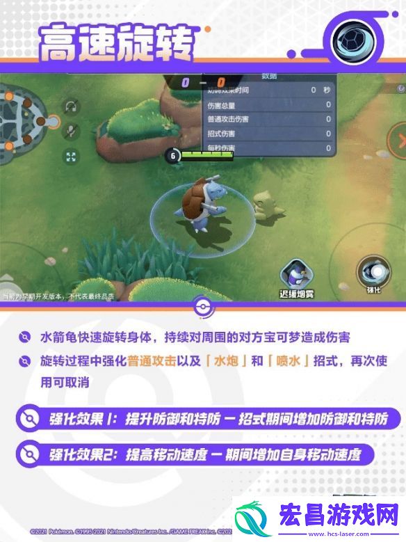 宝可梦大集结水箭龟技能是什么技能一览