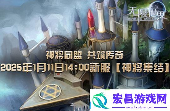 无限世界招募英勇神将
