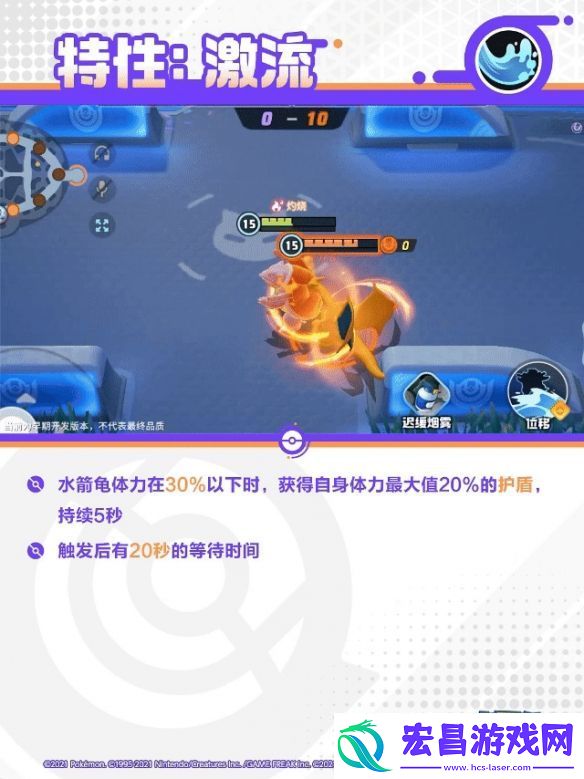 宝可梦大集结水箭龟技能是什么技能一览