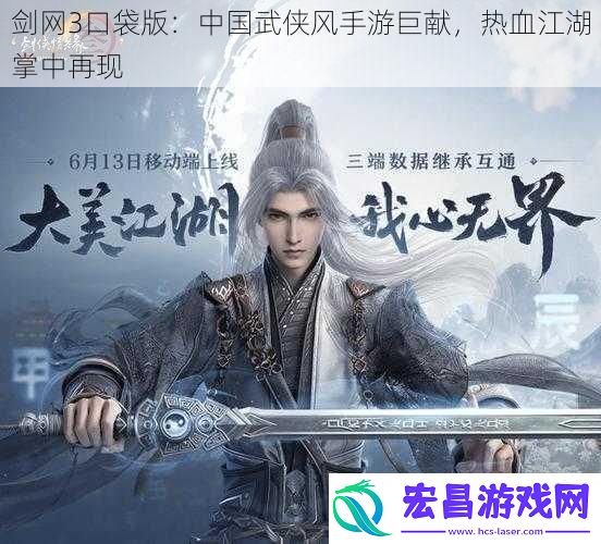 剑网3口袋版