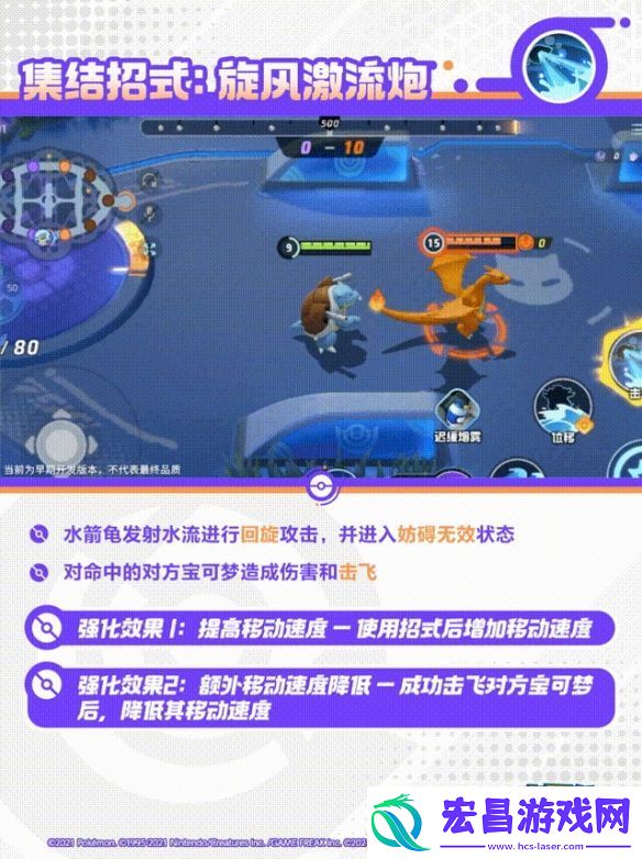 宝可梦大集结水箭龟技能是什么技能一览