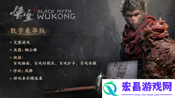 黑神话悟空豪华版奖励怎么领取