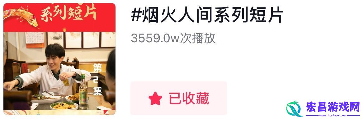 烟火人间系列短片首作迟到的年夜饭春节已上线