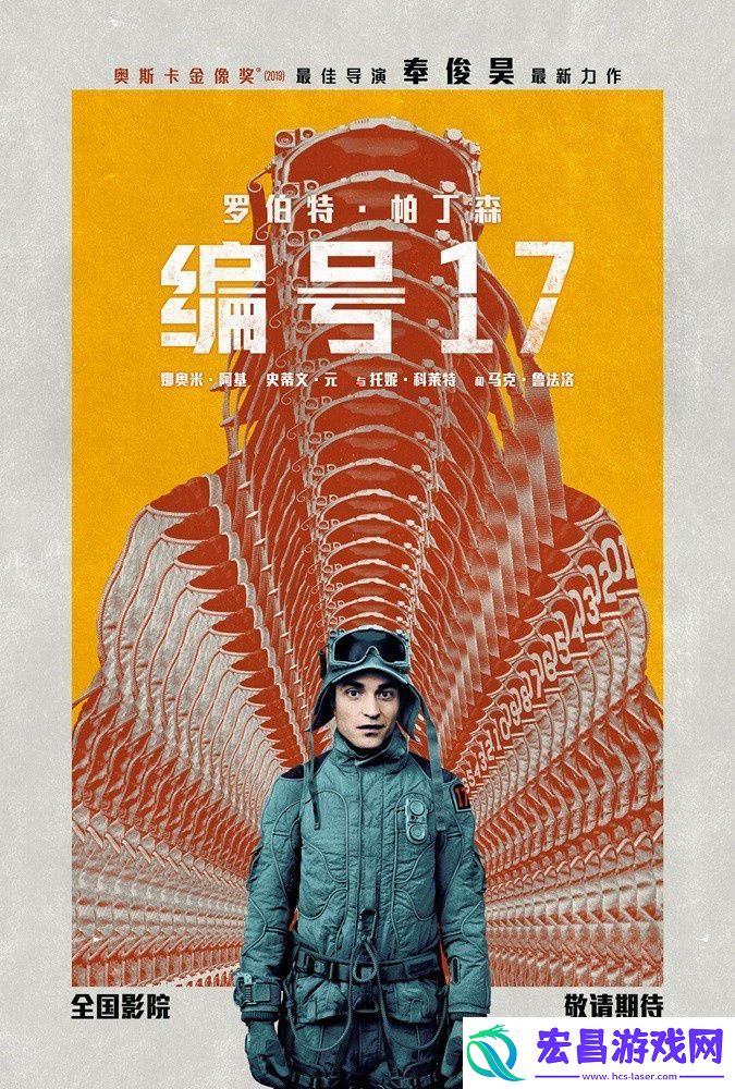 编号17曝预告