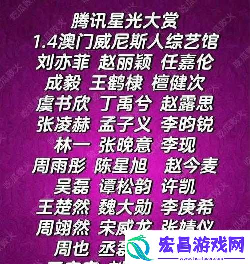 2025年蛇年新春之际星光璀璨一同探索明星之路的奥秘与历程